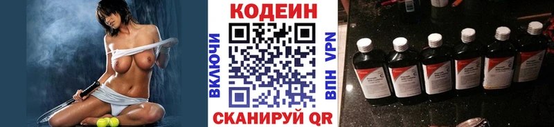 Кодеин напиток Lean (лин)  Весьегонск 
